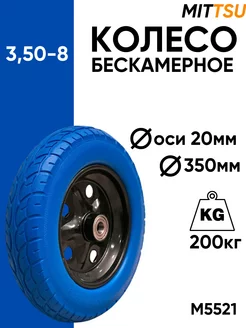 Колесо бескамерное для садовой тачки 3,50-8 MITTSU 258355426 купить за 1 071 ₽ в интернет-магазине Wildberries