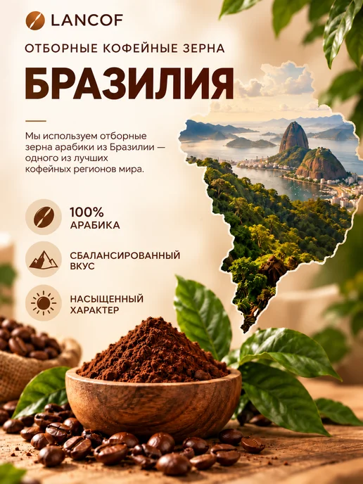 lancof Кофе молотый 250 г Пломбир, 250 г, фото 4