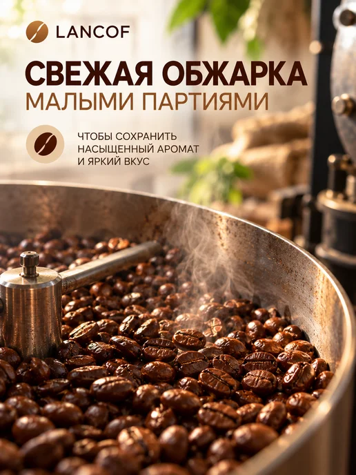 lancof Кофе молотый 250 г Пломбир, 250 г, фото 5