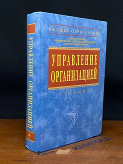 Управление организацией