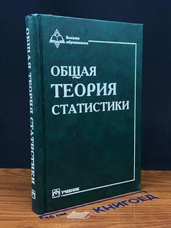 Общая теория статистики