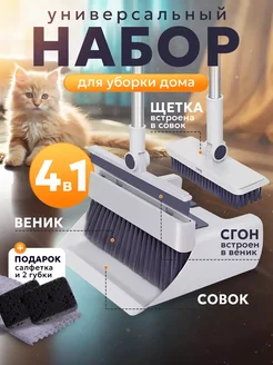 Веник с совком для уборки на длинной ручке