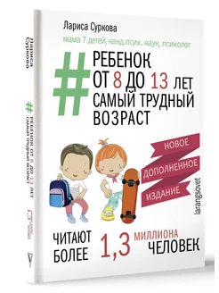 Ребенок от 8 до 13 лет самый трудный возраст. Новое