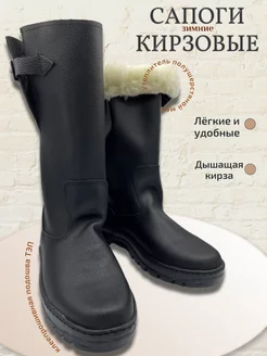 Кирзовые сапоги утепленные зимние с мехом рабочие 258362497 купить за 2 702 ₽ в интернет-магазине Wildberries