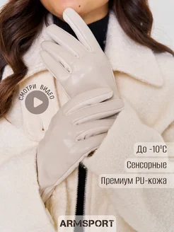 Перчатки осенние теплые Armsport 258363665 купить за 1 209 ₽ в интернет-магазине Wildberries