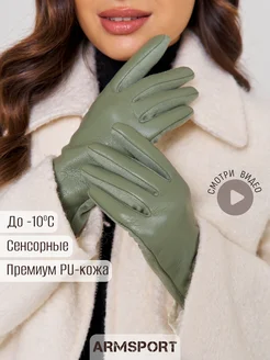 Перчатки осенние теплые Armsport 258363667 купить за 1 249 ₽ в интернет-магазине Wildberries