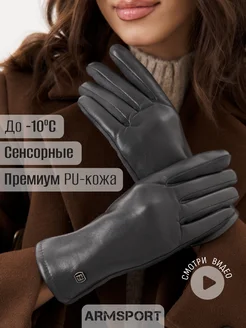 Перчатки осенние теплые Armsport 258363676 купить за 1 187 ₽ в интернет-магазине Wildberries