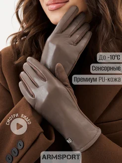 Перчатки осенние теплые Armsport 258363677 купить за 1 187 ₽ в интернет-магазине Wildberries