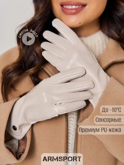 Перчатки осенние теплые Armsport 258363679 купить за 1 175 ₽ в интернет-магазине Wildberries