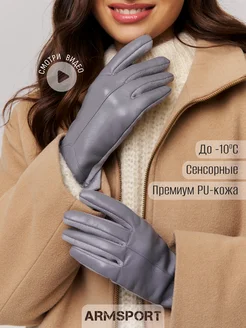 Перчатки осенние теплые Armsport 258363686 купить за 1 044 ₽ в интернет-магазине Wildberries