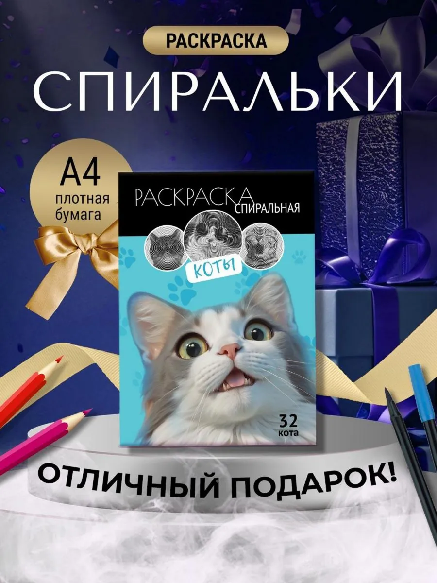Раскраска антистресс для...