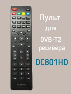 Пульт для DVB-T2-ресивера D-Color DC801HD