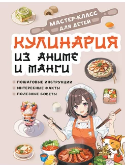 Кулинария из аниме и манги