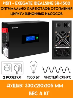 Ибп для котла, насоса - 1500 Вт. IdealSine SR-1500 - 24 В