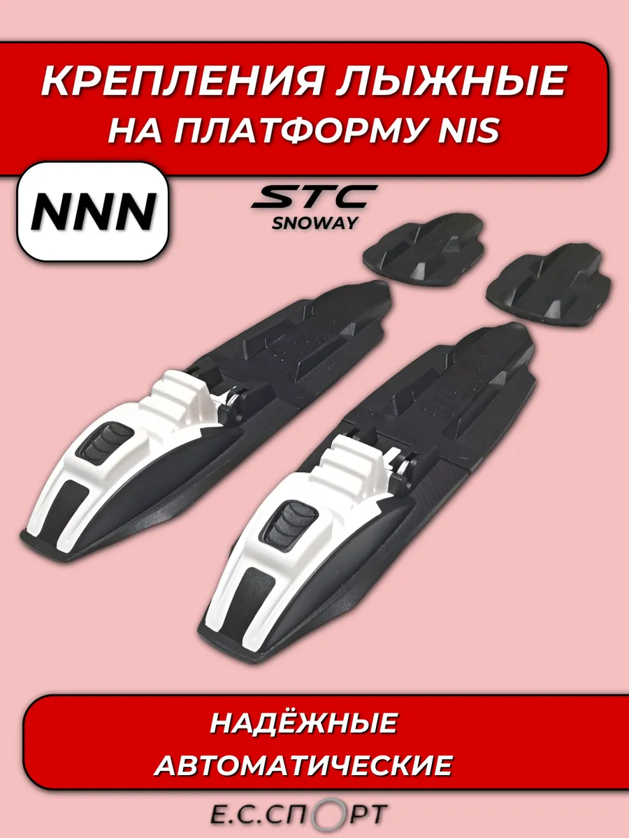 Крепления лыжные на NIS платформу