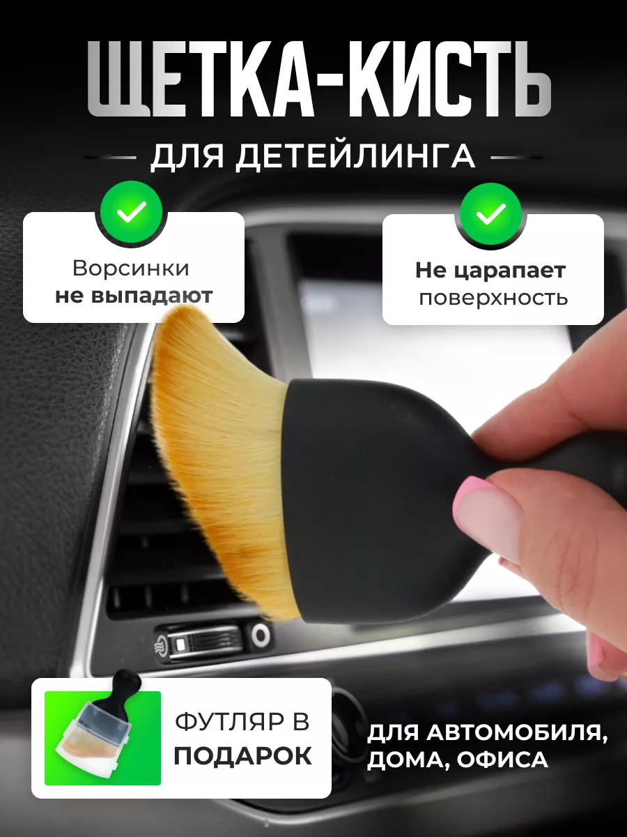 Щетка Кисть для детейлинга и уборки в авто