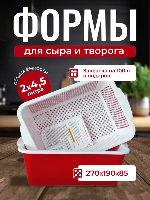 ФилиппоFF Формы для сыра и творога большие 3 штуки, белый