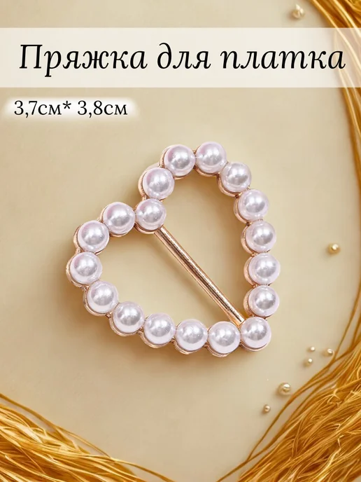 MultiLavka Зажим пряжка для платка и одежды, желтый