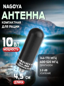 Антенна Nagoya NA-805 SMA-F Radistone 258369103 купить за 272 ₽ в интернет-магазине Wildberries