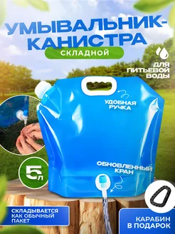 Рукомойник умывальник дачный канистра GoForest 258370213 купить за 369 ₽ в интернет-магазине Wildberries