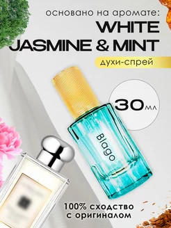 Распив духов по мотивам White Jasmine Mint