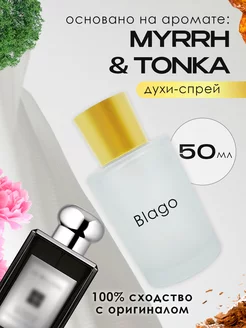 Распив духов по мотивам Myrrh Tonka