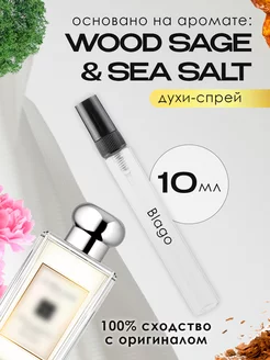 Распив духов по мотивам Wood Sage Sea Salt