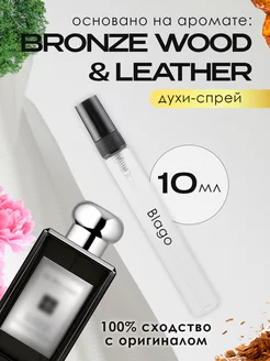 Распив духов по мотивам Bronze Wood Leather