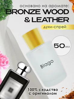 Распив духов по мотивам Bronze Wood Leather