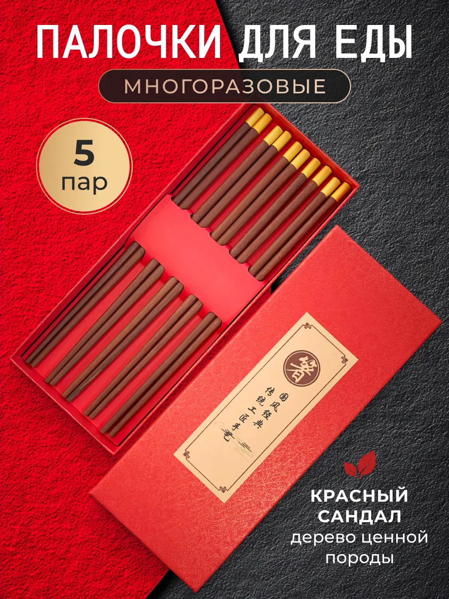Палочки для еды деревянные...