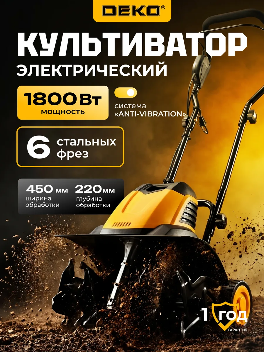 Культиватор электрический DKET1800, 1800 Вт, 450 мм