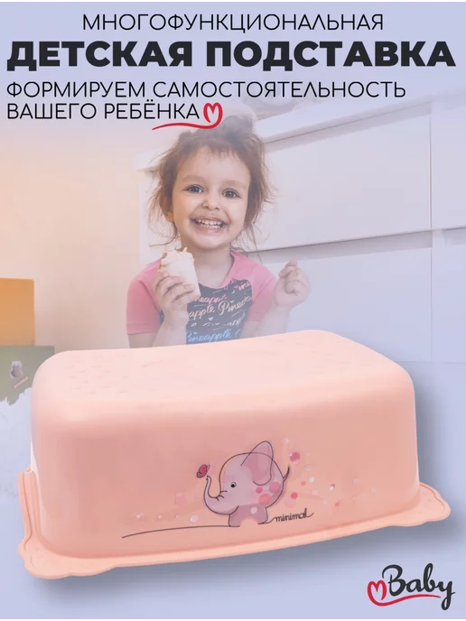 Maltex Табурет подставка "Слоник", розовый