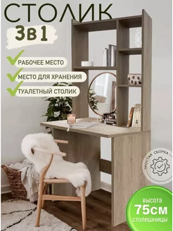 Стол письменный компьютерный с полками V-Мебель 258373091 купить за 3 709 ₽ в интернет-магазине Wildberries