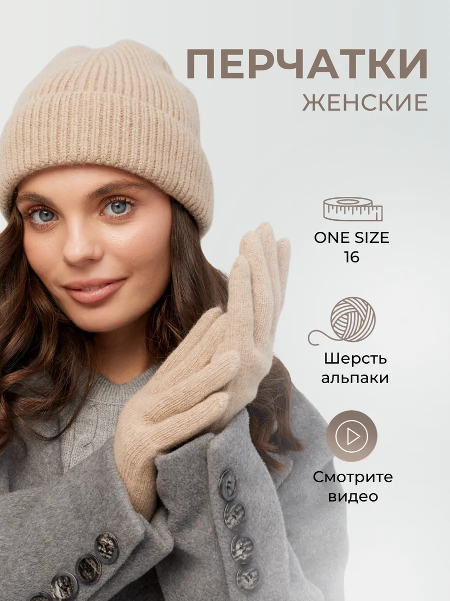 Перчатки женские вязаные из альпаки теплые зимние шерстяные