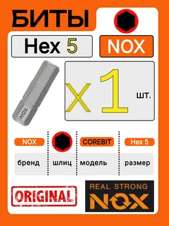 Бита для шуруповерта дрели HEX5 - 25 мм. E6.3