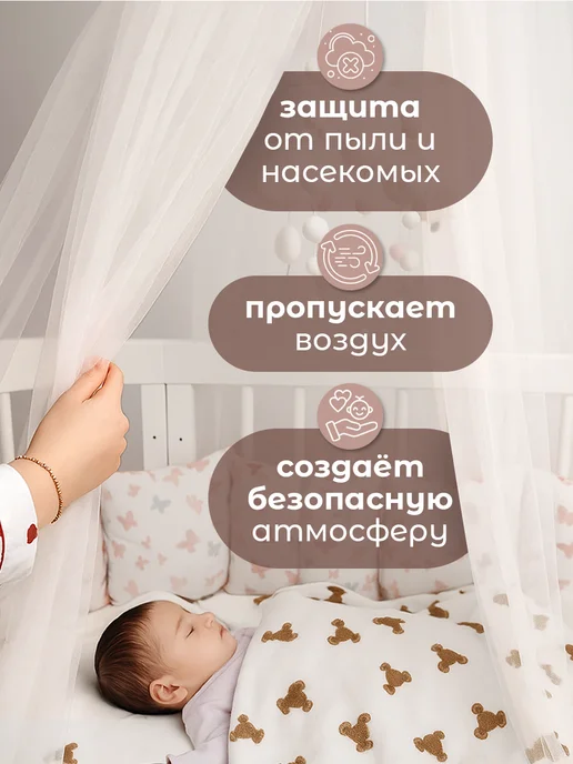 Enfance Балдахин с держателем на кроватку для новорожденного, вариант, фото 2