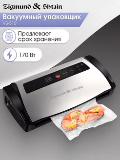 Вакуумный упаковщик для продуктов VS-510