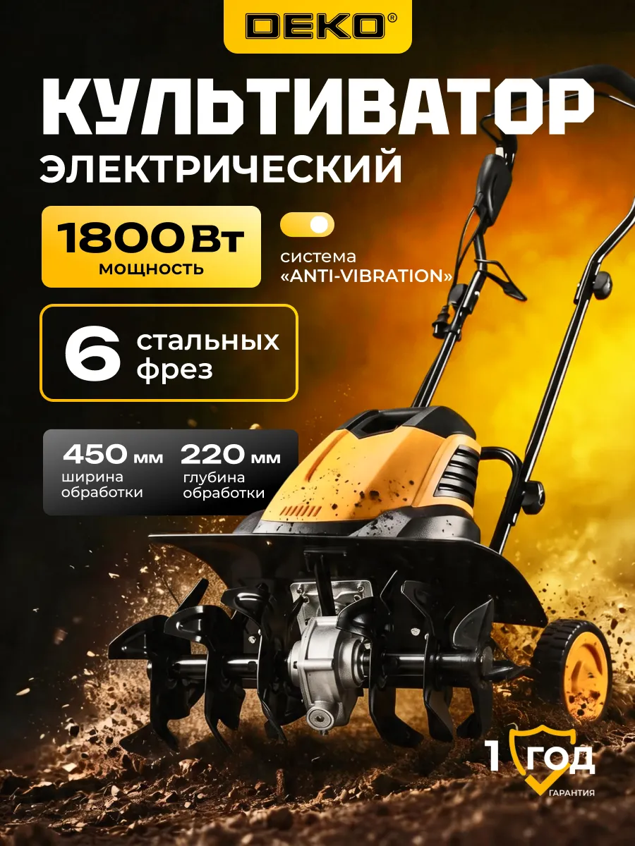 Культиватор электрический DKET1800, 1800 Вт, 450 мм