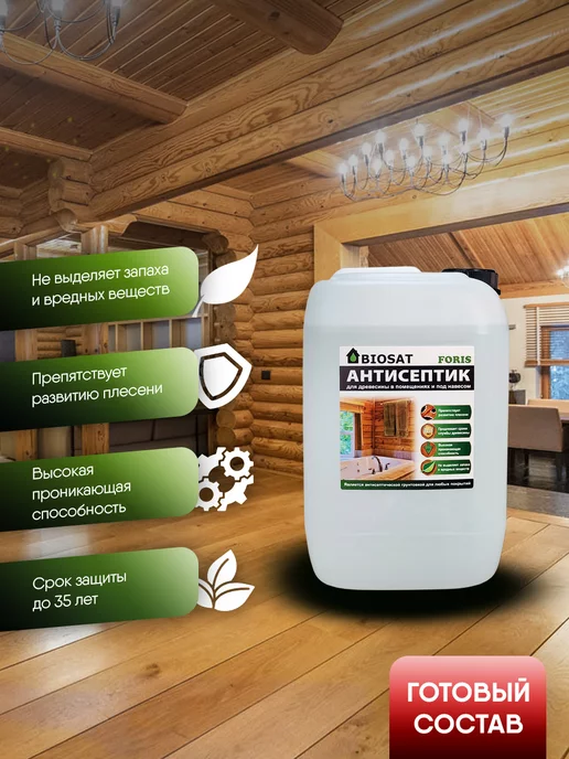 Biosat Бесцветный антисептик пропитка для дерева 10кг, 10 кг, фото 2