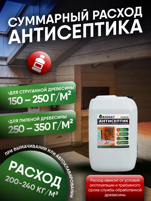 Biosat Бесцветный антисептик пропитка для дерева 10кг, 10 кг, фото 4