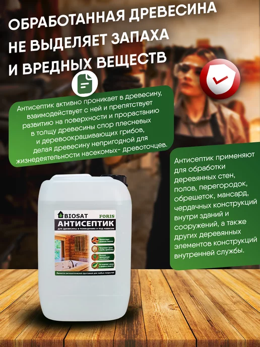 Biosat Бесцветный антисептик пропитка для дерева 10кг, 10 кг, фото 5