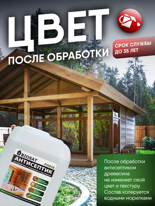Biosat Бесцветный антисептик пропитка для дерева 10кг, 10 кг, фото 6