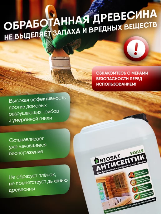 Biosat Бесцветный антисептик пропитка для дерева 10кг, 10 кг, фото 7