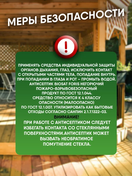 Biosat Бесцветный антисептик пропитка для дерева 10кг, 10 кг, фото 8