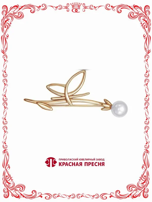 Красная Пресня Серебро брошь бабочка сидящая на цветке с жемчужиной, серебристый