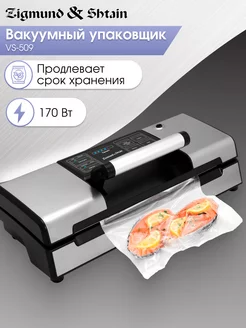 Вакуумный упаковщик для продуктов VS-509