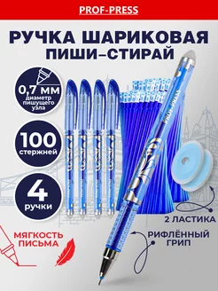 Ручки пиши стирай Prof-Press 258378013 купить за 339 ₽ в интернет-магазине Wildberries