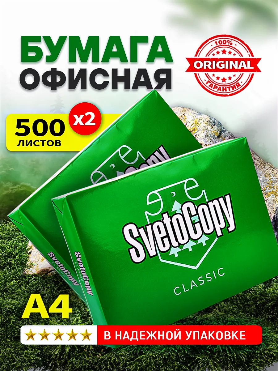 Бумага А4 для принтера...