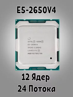 Процессор Серверный Xeon E5-2650v4 12 ядер 2,9ГГц Intel 258378614 купить за 1 390 ₽ в интернет-магазине Wildberries