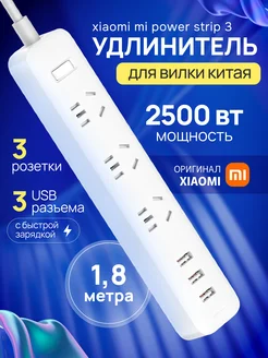 Сетевой фильтр с USB Strip 3 розетки 2500 Вт удлинитель Xiaomi 258379402 купить за 1 093 ₽ в интернет-магазине Wildberries